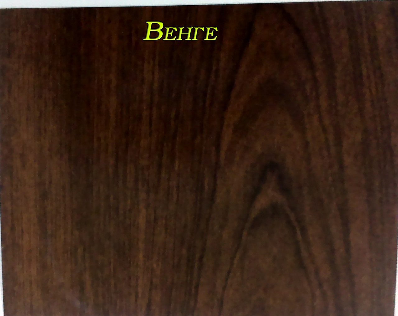 Металосайдинг корабельна дошка колір венге 0.4 - Зображення 5