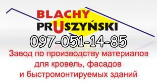 Металочерепиця KRON ( крон 400) 0,45 RAL 8017 "Blacy Pruszynski" - Зображення 8