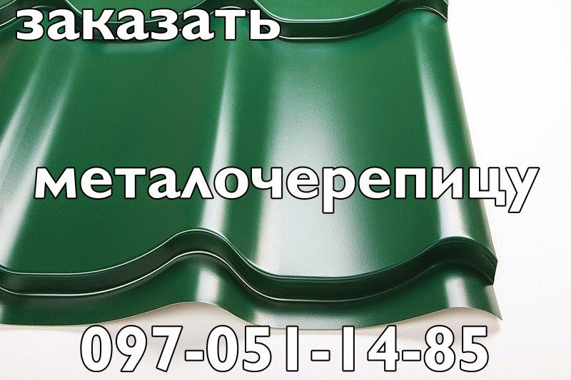 Металочерепиця KRON ( крон 400) 0,45 RAL 8017 "Blacy Pruszynski" - Зображення 9