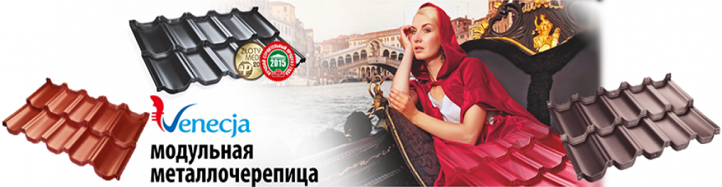 Модульна черепиця Venecja Х-matt (1197 мм * 736 мм) - Зображення 8