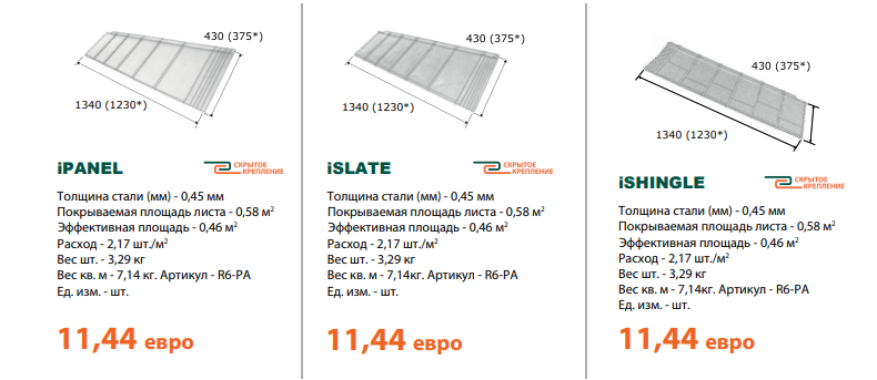 Композитна черепиця Metrotile iPanel SPECIAL COLOUR - Зображення 10