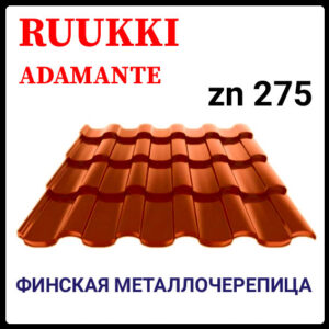 Фінська черепиця | RUUKKI Adamante | RR 750 | теракотовый | 0.5 PURALmat | Ruukki 50 plus