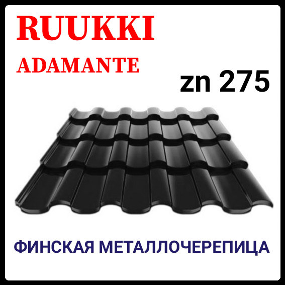 Фінська черепиця | RUUKKI Adamante | RR 750 | теракотовый | 0.5 PURALmat | Ruukki 50 plus - Зображення 7