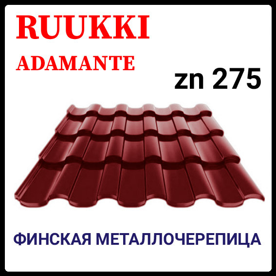 Фінська черепиця | RUUKKI Adamante | RR 750 | теракотовый | 0.5 PURALmat | Ruukki 50 plus - Зображення 8