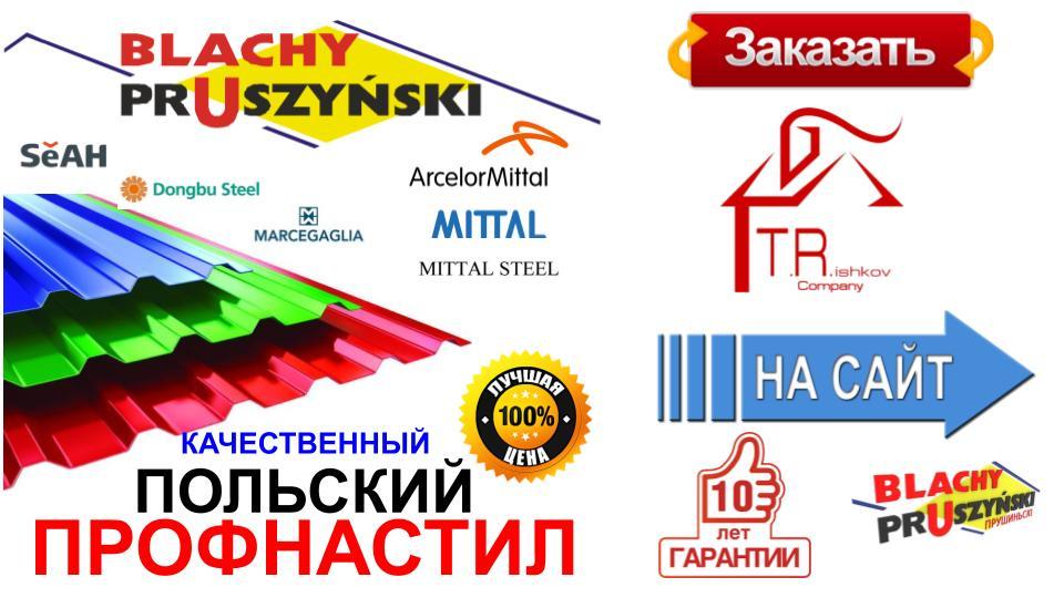 Профнастил Blachy Pruszynski T-14 RAL 8017, PE 25 мк 0,5 мм. - Зображення 9