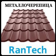 Металочерепиця RanTechTM RAL 8017 Рантех М-39 Матова 0,43 мм - Зображення 3