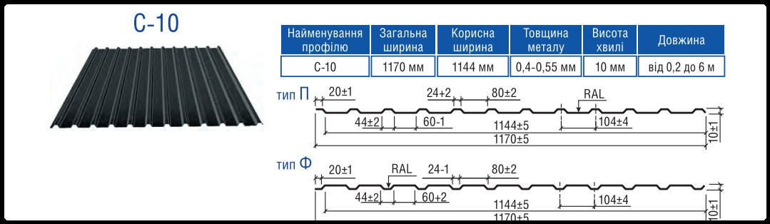 Профнастил С-10 тип Ф / RAL 9003 / 0,5 мм / Tермастіл - Зображення 4
