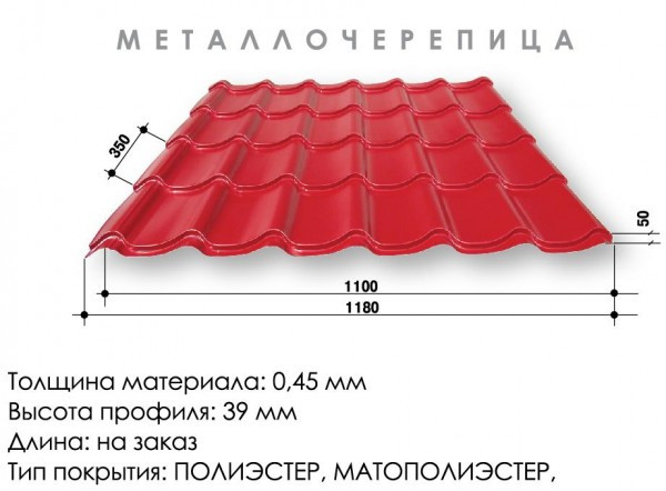 Металочерепиця RanTechTM RAL 8017 Рантех М-39 Матова 0,43 мм - Зображення 7