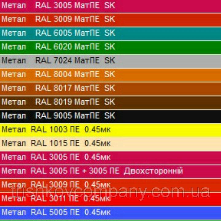 Аркуш Гладкий ⁇ Оцинкований ⁇ 0,45 мм ⁇ RAL ⁇ MATT ⁇ - Зображення 2