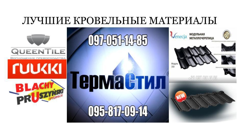 Металочерепиця "Trevizo" Thermasteel, ral 9005 0,45 matt Китай - Зображення 7