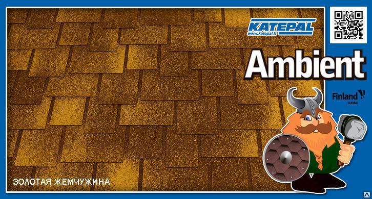 Бітумова черепиця Katepal Ambient Золота перлина - Зображення 2