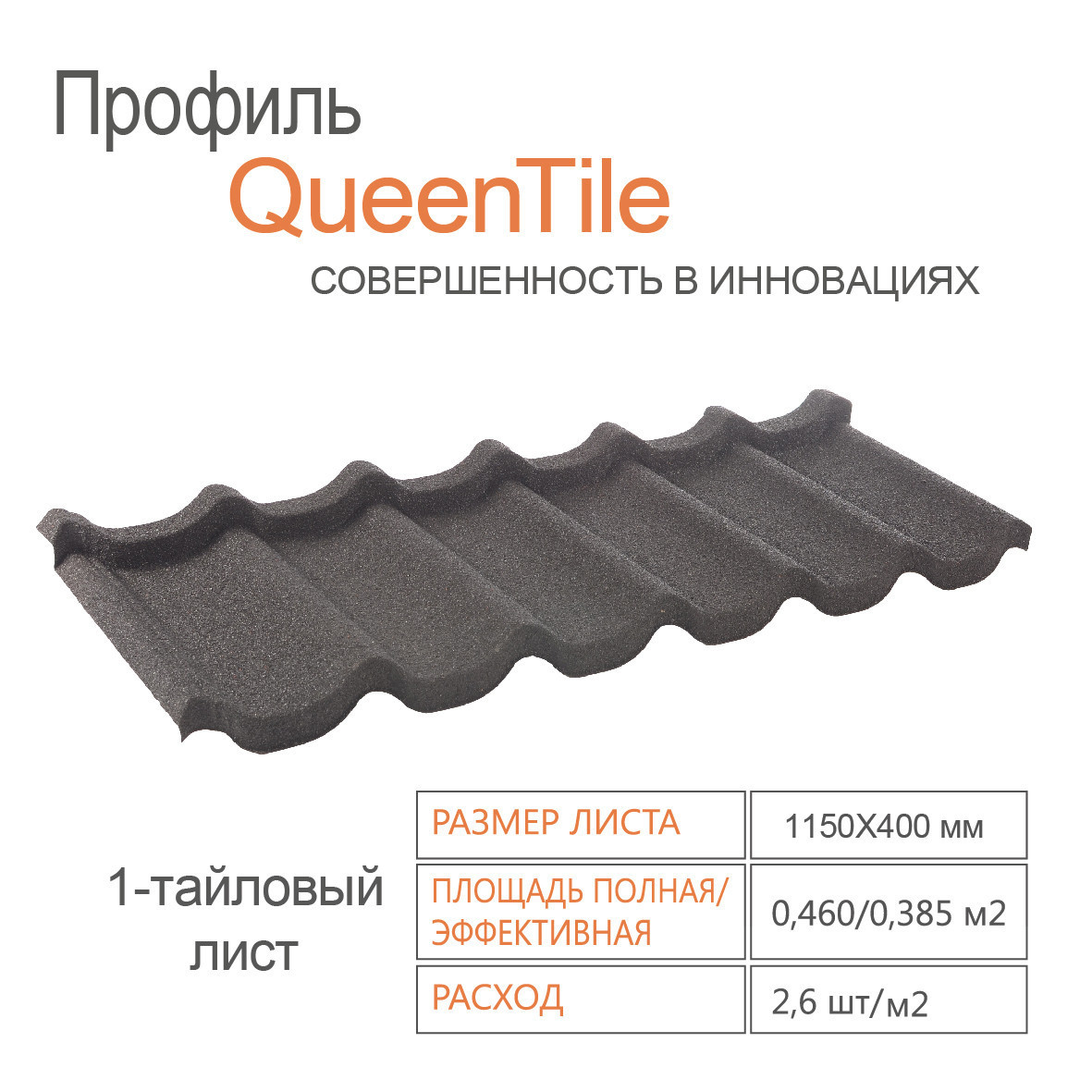 Композитна черепиця QueenTile Standard Autumn 1-тайловий - Зображення 2