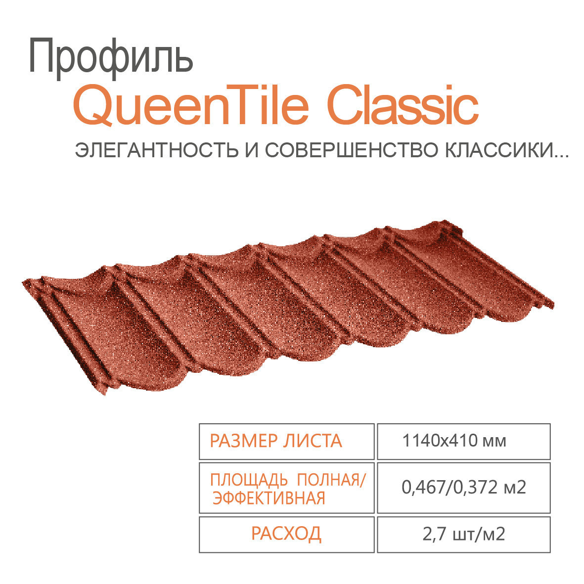 Композитна черепиця QUEENTILE Classic — Rosso - Зображення 3