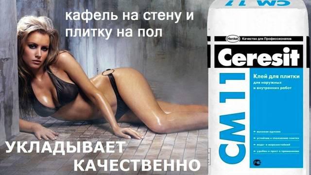 Ceresit СМ 11 — Клей для керамічної плитки - Зображення 2