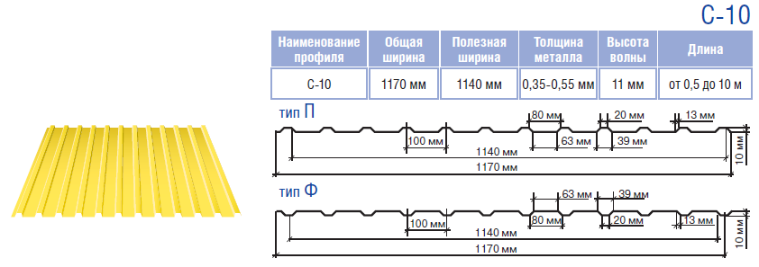 Профнастил С-10 тип Ф/0.45 мм/Ral 8017/Термастил - Зображення 3