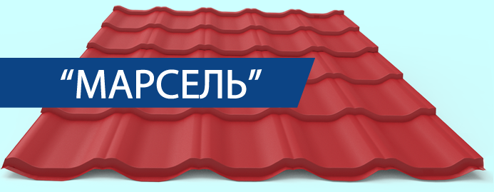 Металочерепиця Марсель 3005, фарбоване вино, завтовшки 0,45 мм РЕМА Китайський метал. - Зображення 4