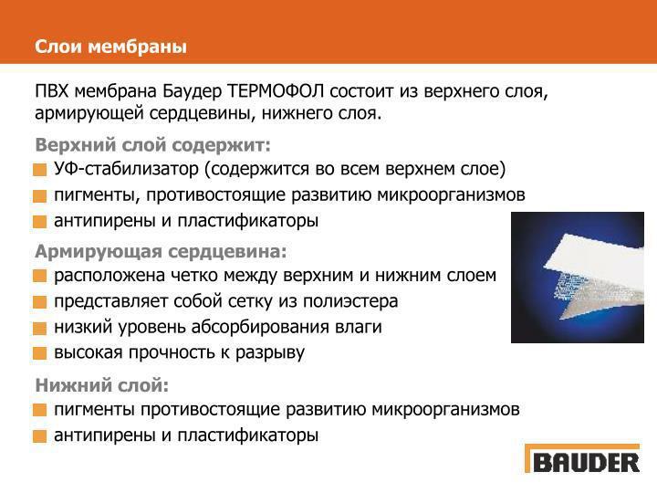 Bauder (баудер) термофол м12 ПВХ мембрана. - Зображення 5