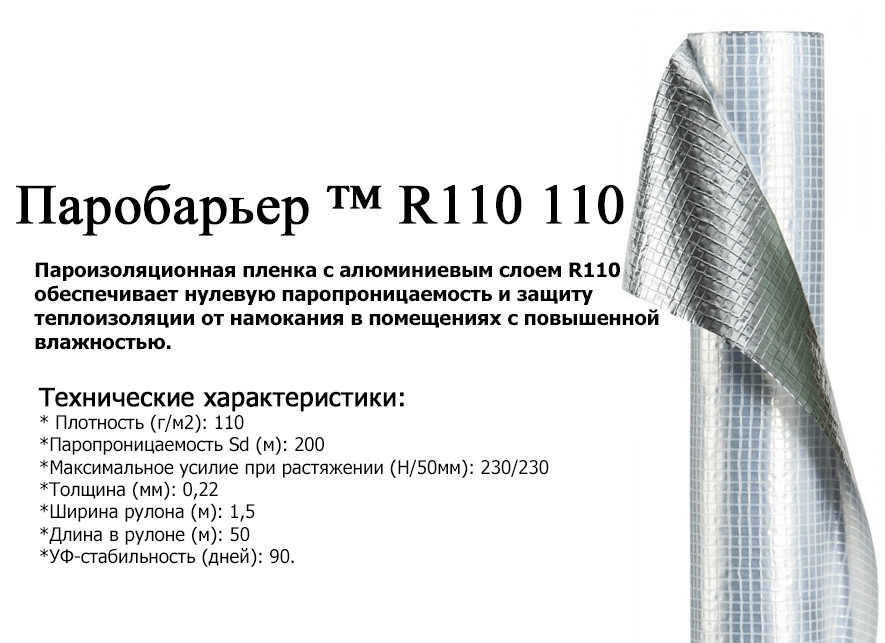 Паробар'єр R110 Juta/ Пароізоляція підліжкова/ Ціна за м. - Зображення 10