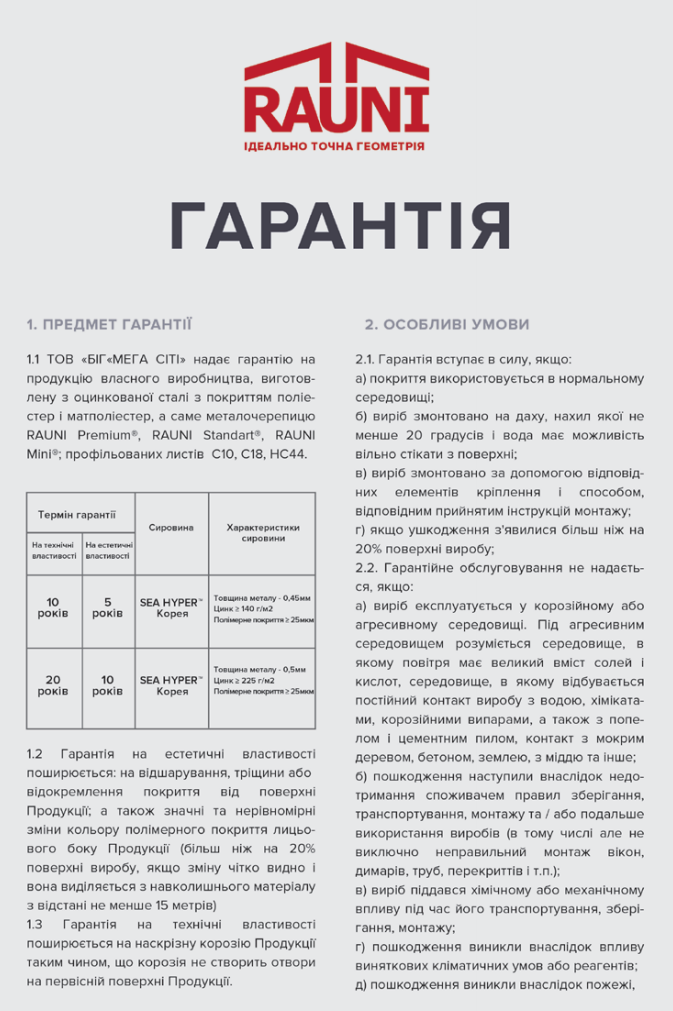 Профнастил Мегасіті ⁇ С-18 ⁇ RAL 3005 ⁇ 0,45 мм ⁇ фосфор - Зображення 4