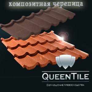 Композитна металочерепиця QueenTile Стандарт Кава (6-ти Таловий лист) - Зображення 2