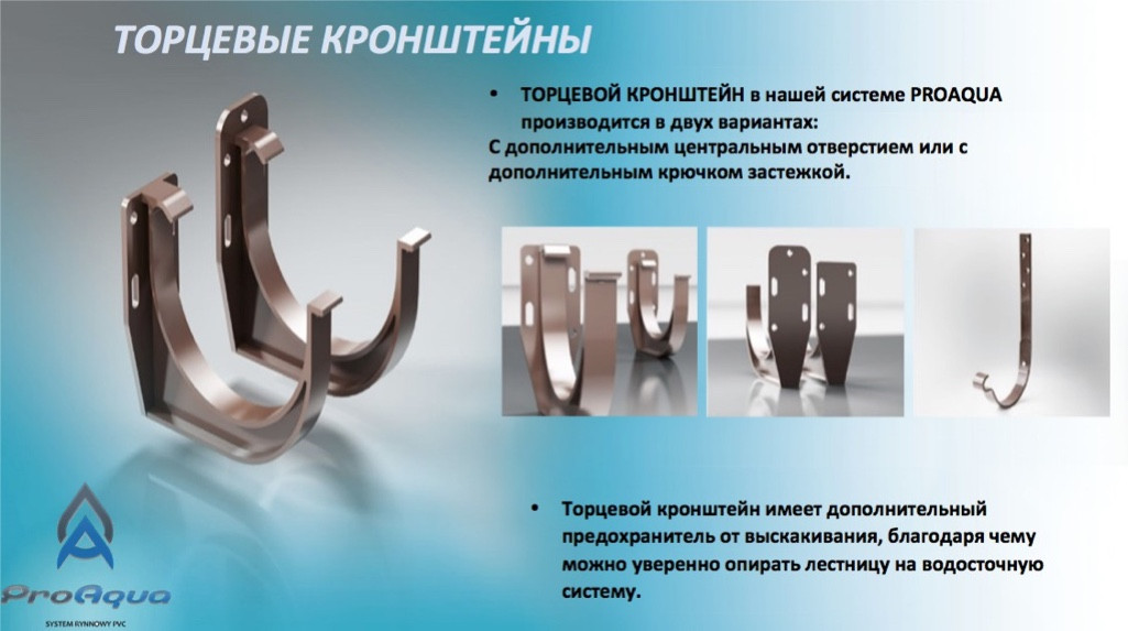 Торцевий кронштейн жолоба ProAQUA Ø 150 мм коричневий - Зображення 7