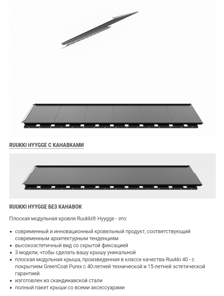 Модульна плоска черепиця Ruukki Hyygge RR — Н2Н мокрий асфальт - Зображення 9