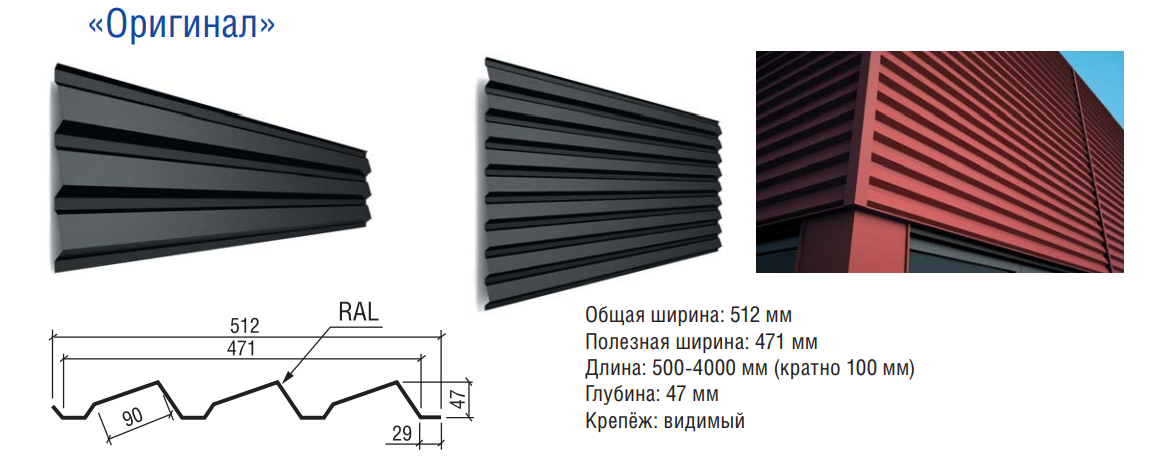Дошка ⁇ Панелі вертикальні для фасаду ⁇ Чорний RAL 9005 ⁇ 0,5 мм ⁇ ArcelorMittal ⁇ - Зображення 9