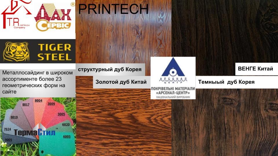 Металосайдинг «корабельна дошка» Термастил 0,45 мм, RAL 8017 мат - Зображення 8