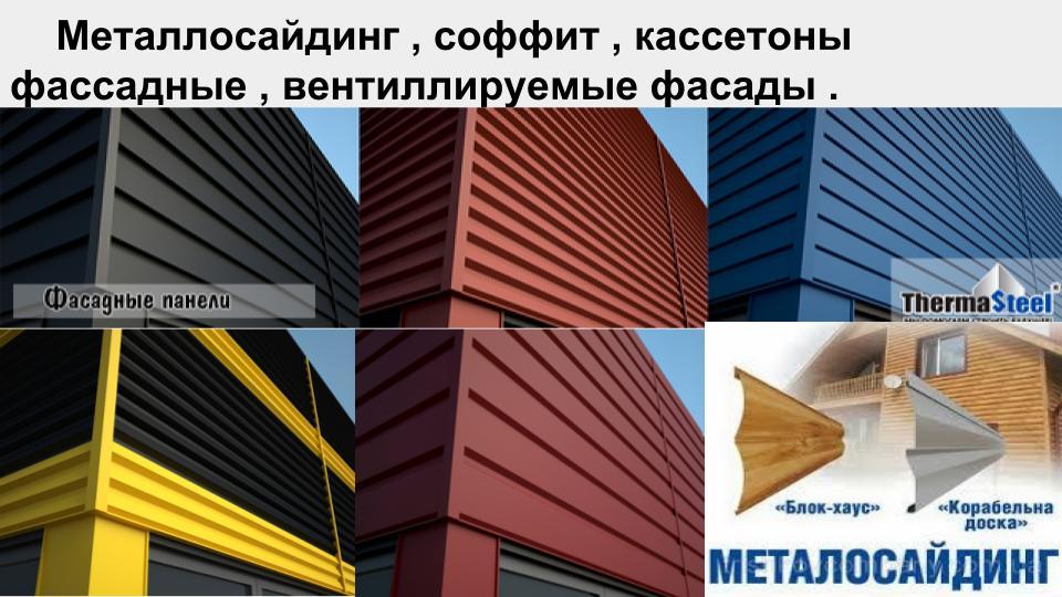 Металосайдинг «корабельна дошка» Термастил 0,45 мм, RAL 8017 мат - Зображення 10