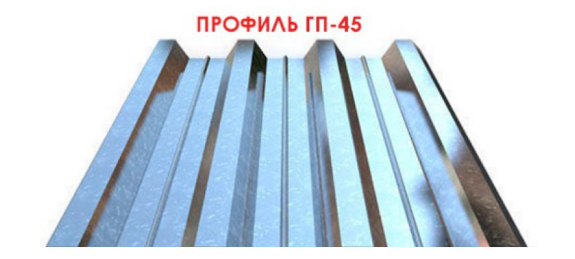 Профнастил ГП — 45 Польща 0,5 мм від заводу ЮГ- ПРОФІЛЬ