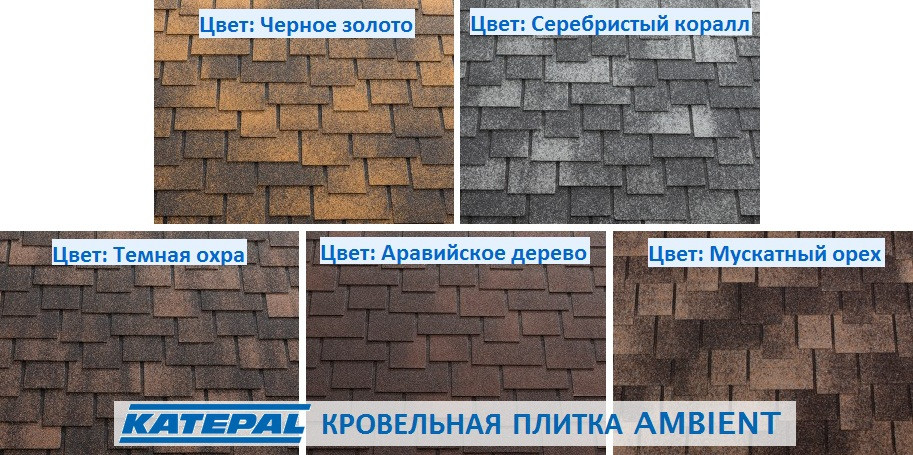 Бітумова черепиця ⁇ Катепал Амбієнт ⁇ Сріблястий корал ⁇ KATEPAL AMBIENT ⁇ - Зображення 10