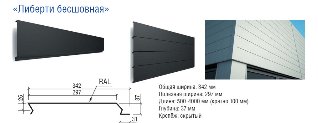 Металеві Фасадні Панелі ⁇ "Ліберті безшовний" ⁇ RAL 8017 matt ⁇ 0,5 мм ⁇ Польща ⁇ - Зображення 3
