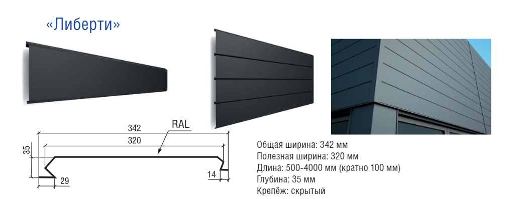 Металеві фасадні панелі Ліберті безшовний білий глянець RAL 9003 0,5 мм Корея - Зображення 9