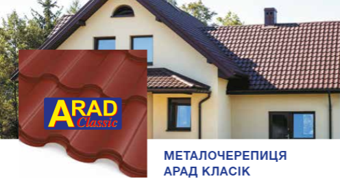 Металочерепиця ARAD Classic PEMA 0.5 мм — Blachy Pruszynski - Зображення 2