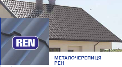 Металочерепиця REN 0,5 мм RAL 8017 PEMA — Pruszynski