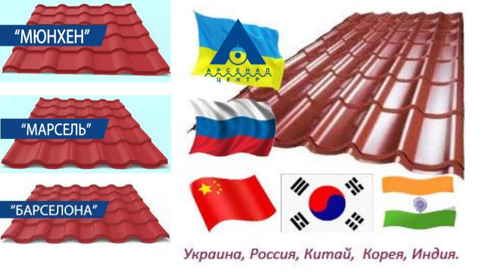 Металочерепиця Арсенал РЕМА 8017 коричневий 0,5 мм.Преміум. - Зображення 2