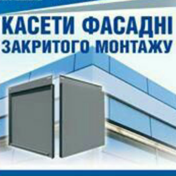 Касети фасадні прихованого монтажу (454 x 454 х 0.7) мм RAL 9006 - Зображення 5