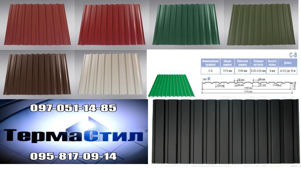 Профнастил стіновий на паркан ПС 8 / 0,45 мм / RAL - Зображення 8