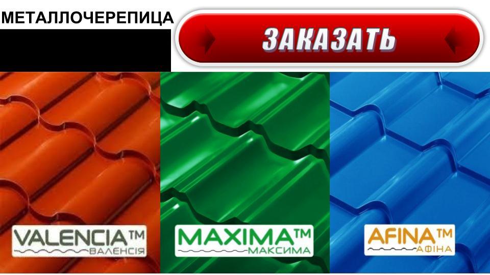 Металочерепиця VALENCIA 350 Сталекс 0,45 мм PEMA RAL 8019 Optima Steel - Зображення 9