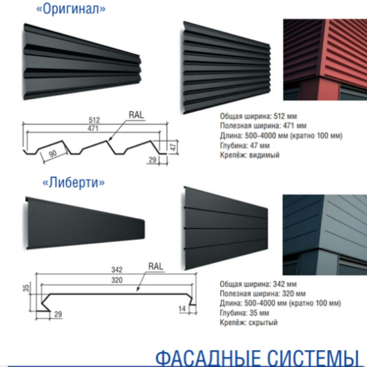 Фасадні панелі Ліберті безшовний 0,5 мм RAL 7024 матовий, Китай "ThermaSteel" - Зображення 4