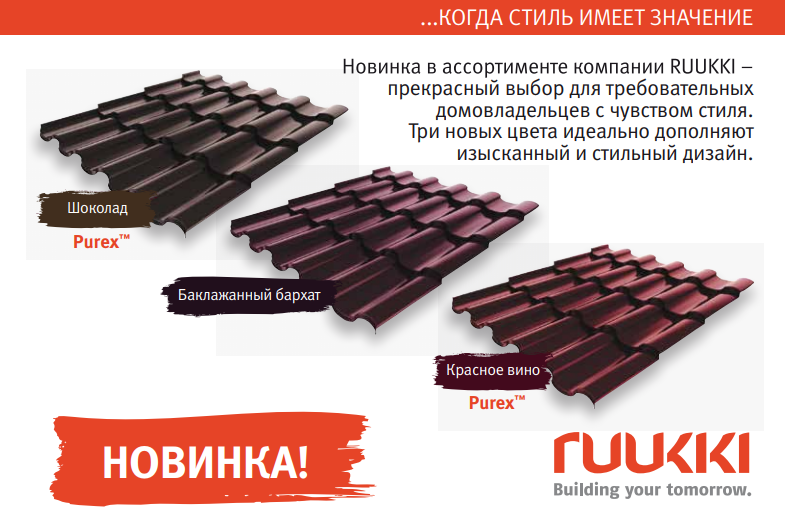 Металочерепиця Ruukki Adamante Crown BT — RR 32 - Зображення 2