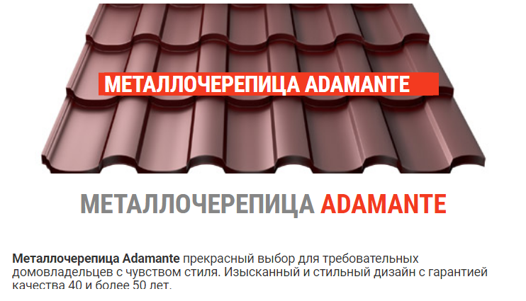 Металочерепиця Ruukki Adamante Crown BT — RR 32 - Зображення 6