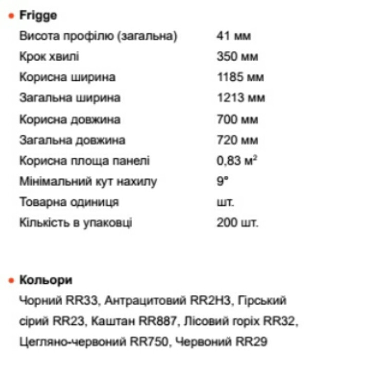 Модульна черепиця ⁇ Ruukki Frigge ⁇ RR 23 ⁇ Rough Matt ⁇ Ruukki 30 ⁇ - Зображення 6