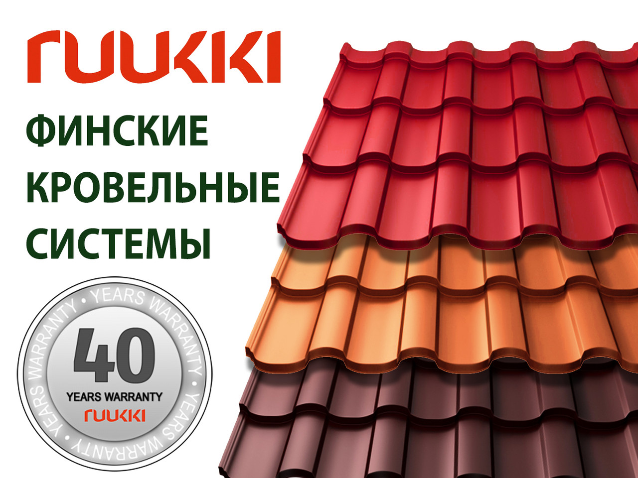Металочерепиця — Ruukki Adamante RR 33- PUREX — Crown BT/Ruukki 40 - Зображення 4