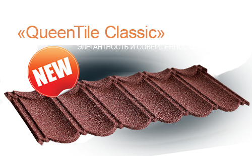 Queentile Classic — Композитна металочерепиця - Зображення 4