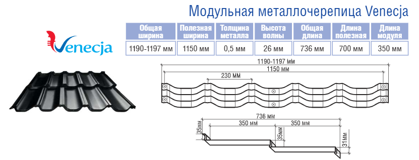 Venecja — Металочерепиця модульна S-Pure 0,5 BudMat Коричнева - Зображення 9