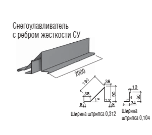 Сніготримач малий у формі підкови 0,5 мм - Зображення 5