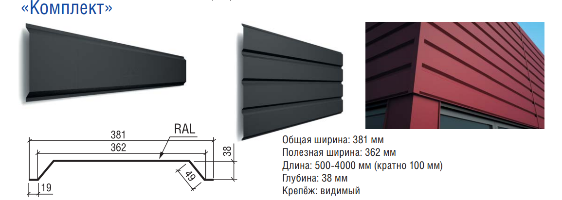 Металосайдинг — фасадні панелі ⁇ "Комплект" ⁇ 0.5 мм ⁇ РЕ ⁇ RAL 8017 ⁇ ArcelorMittal - Зображення 3