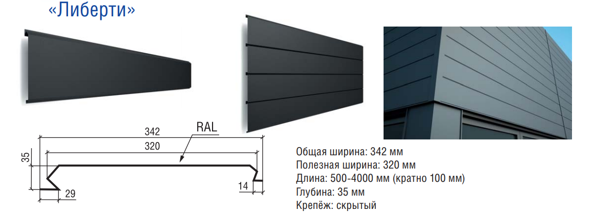 Фасадні панелі "Ліберті" ⁇ 0.5 мм ⁇ RAL 9003 ⁇ Україна ⁇ - Зображення 3