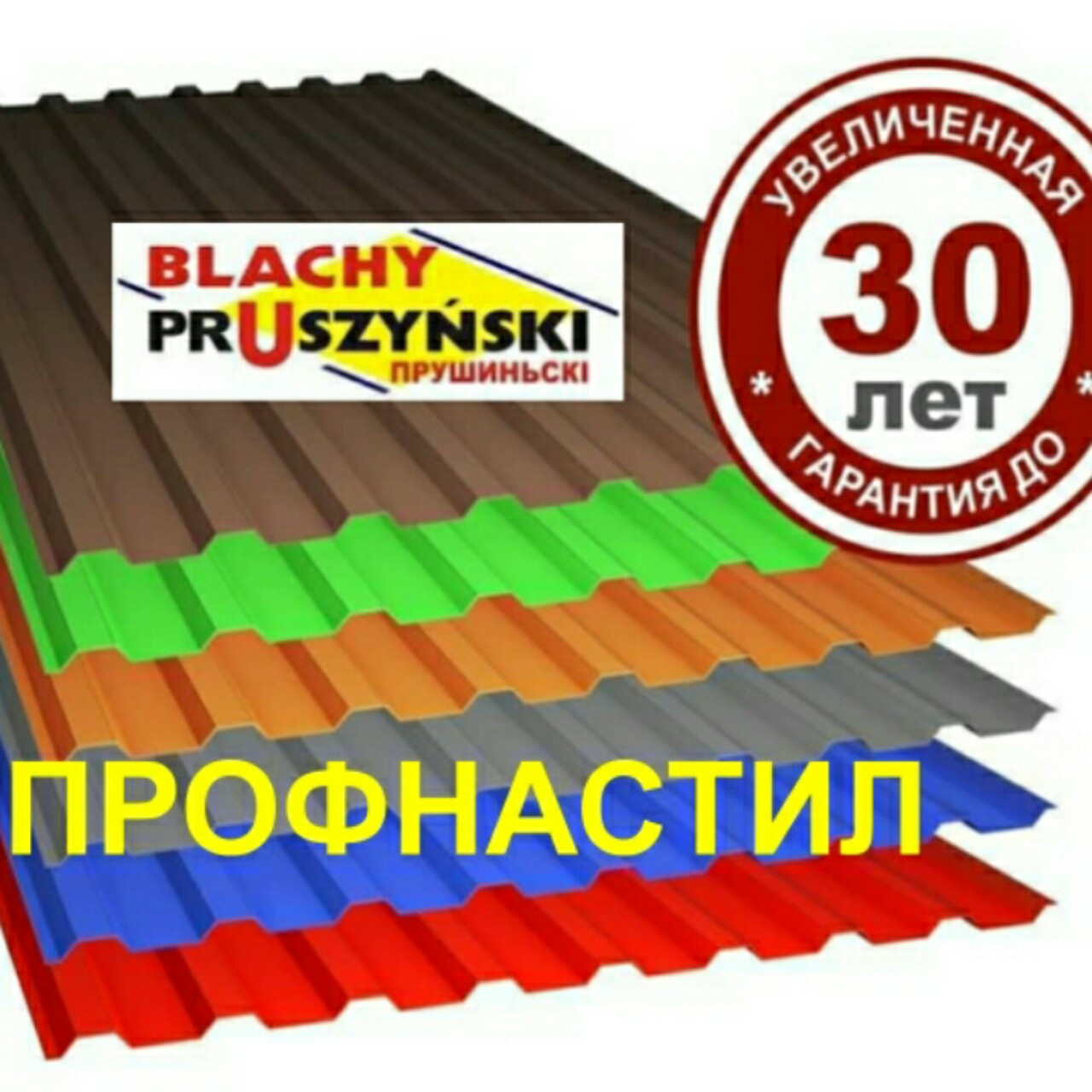 Профнастил Т-6/Blachy Pruszynski/0.5 мм PE/RAL 8017 - Зображення 5